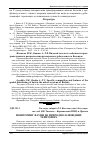 Научная статья на тему 'Моніторинг фауни на природно-заповідних територіях'