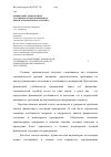 Научная статья на тему 'Мониторинг финансовой устойчивости предприятия во время экономического кризиса'