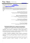 Научная статья на тему 'Мониторинг физического здоровья обучающихся - важный ресурс управления здоровьесбережением'