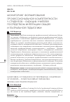 Научная статья на тему 'Мониторинг формирования профессиональной компетентности у студентов - будущих учителей посредством интеграции общей и театральной педагогики'