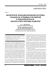 Научная статья на тему 'Мониторинг функционирования системы социально-трудовых отношений в Томской области: анализ и перспективы развития'