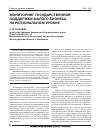 Научная статья на тему 'Мониторинг государственной поддержки малого бизнеса на региональном уровне'