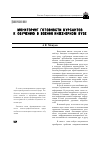 Научная статья на тему 'Мониторинг готовности курсантов к обучению в военно-инженерном вузе'