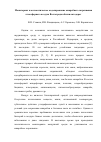 Научная статья на тему 'Мониторинг и математическое моделирование микробного загрязнения атмосферного воздуха Волгограда вблизи автодорог'