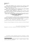 Научная статья на тему 'Мониторинг и перспективы развития инновационной сферы в субъектах Северо-Кавказского федерального округа'