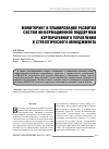 Научная статья на тему 'Мониторинг и планирование развития систем информационной поддержки корпоративного управления и стратегического менеджмента'