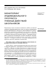 Научная статья на тему 'Мониторинг индивидуального прогресса учебных действий школьников'