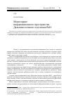 Научная статья на тему 'Мониторинг информационного пространства Дальневосточного отделения РАН'