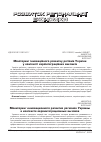 Научная статья на тему 'Мониторинг инновационного развития регионов Украины в контексте евроинтеграционных вызовов'