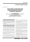 Научная статья на тему 'Мониторинг инновационной восприимчивости региона: основные тенденции'