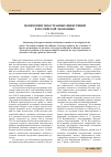 Научная статья на тему 'Мониторинг иностранных инвестиций в российской экономике'