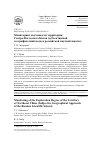 Научная статья на тему 'МОНИТОРИНГ ИЗУЧЕННОСТИ ТЕРРИТОРИИ СЕВЕРО-ВОСТОЧНОГО КИТАЯ (СУБЪЕКТИВНЫЙ ГЕОГРАФИЧЕСКИЙ ПОДХОД РОССИЙСКОЙ НАУЧНОЙ ШКОЛЫ)'