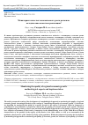 Научная статья на тему 'Мониторинг качества экономического роста регионов: методические аспекты и реализация'