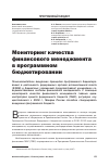 Научная статья на тему 'Мониторинг качества финансового менеджмента в программном бюджетировании'