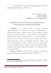 Научная статья на тему 'Мониторинг качества работы налоговых органов: проблемы и пути совершенствования'