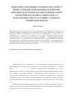 Научная статья на тему 'Мониторинг качественных особенностей учебного процесса и профессиональной педагогической деятельности путем диагностики функциональной асимметрии полушарий головного мозга и психоэмоционального состояния у субъектов учебной деятельности'