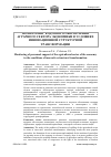 Научная статья на тему 'Мониторинг кадрового обеспечения аграрного сектора экономики в условиях инновационной структурной трансформации'