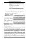 Научная статья на тему 'Мониторинг как вид правового контроля в системе государственного и муниципального управления'