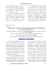 Научная статья на тему 'Мониторинг лесной сертификации на примере предприятий ооо «УК «Соломбалалес»'