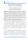 Научная статья на тему 'Мониторинг магистральных нефтепроводов с помощью беспилотных летательных аппаратов'