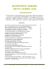 Научная статья на тему 'Мониторинг мнений: август-ноябрь 2006'