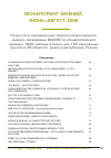 Научная статья на тему 'Мониторинг мнений: июнь-август 2006'