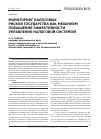 Научная статья на тему 'Мониторинг налоговых рисков государства как механизм повышения эффективности управления налоговой системой'