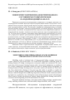 Научная статья на тему 'Мониторинг напряженно-деформированного состояния мостовых переездов на водопроводящих каналах'