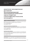 Научная статья на тему 'Мониторинг образовательных достижений: персонифицированный Электронный инструментарий оценки предметных и метапредметных результатов обучающихся'