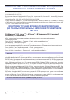 Научная статья на тему 'Monitoring of EGFR mutations in the circulating tumor DNA from blood plasma of patients with non-small cell lung Cancer'