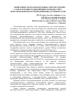 Научная статья на тему 'Мониторинг парогазовоздушных смесей горючих газов и легковоспламеняющихся жидкостей с использованием полупроводниковых датчиков газов'