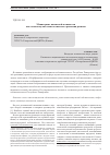 Научная статья на тему 'МОНИТОРИНГ ПАТЕНТНОЙ АКТИВНОСТИКАК ОСНОВА НАУЧНО-ТЕХНОЛОГИЧЕСКОГО РАЗВИТИЯ РЕГИОНА'