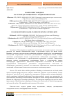 Научная статья на тему 'МОНИТОРИНГ ПАВОДКОВ НА ОСНОВЕ ДИСТАНЦИОННОГО ЗОНДИРОВАНИЯ ЗЕМЛИ'