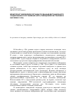 Научная статья на тему 'Мониторинг паводковой ситуации по данным дистанционного зондирования и составление карты паводковой обстановки в бассейне Р. Обь'