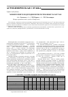 Научная статья на тему 'Мониторинг плодородия почв Республики Татарстан'