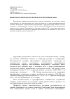 Научная статья на тему 'Мониторинг пожаров растительности республики Тыва'