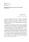 Научная статья на тему 'Мониторинг природно-технической системы рудника «Октябрьский»'