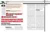 Научная статья на тему 'Мониторинг признаков финансово-экономическои неустойчивости организации -условие сохранения бизнеса'