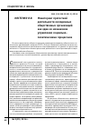 Научная статья на тему 'Мониторинг протестной деятельности молодежных общественных организаций как один из механизмов управления социально-политическими процессами'