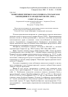 Научная статья на тему 'Мониторинг птичьего населения в Астраханском заповеднике и в авандельте Волги (2008 г. )'