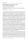 Научная статья на тему 'МОНИТОРИНГ ПТИЧЬЕГО НАСЕЛЕНИЯ В ДЕЛЬТЕ ВОЛГИ В 2020 ГОДУ'