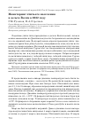 Научная статья на тему 'МОНИТОРИНГ ПТИЧЬЕГО НАСЕЛЕНИЯ В ДЕЛЬТЕ ВОЛГИ В 2022 ГОДУ'