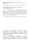 Научная статья на тему 'Мониторинг расхода моторного топлива в сельхозпредприятиях'