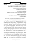 Научная статья на тему 'Мониторинг развития конкуренции и административных барьеров в региональной экономике'