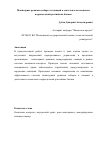 Научная статья на тему 'Мониторинг режимов эмбарго и санкций в деятельности комплаенс подразделений российских банков'