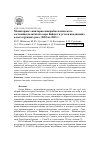 Научная статья на тему 'Мониторинг санитарно-микробиологического состояния пелагиали озера Байкал и устьев впадающих в него крупных рек с 2010 по 2015 г'