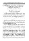 Научная статья на тему 'Мониторинг силовых металлоконструкций с учетом скрытых дефектов материалов'