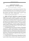 Научная статья на тему 'Мониторинг системы «Окружающая среда здоровье человека»'