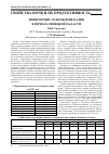 Научная статья на тему 'Мониторинг содержания калия в почвах Липецкой области'