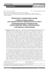 Научная статья на тему 'Мониторинг содержания в крови карбоксигемоглобинадля оценки тяжести травматического шокаи реперфузионных повреждений(аналитический обзор с результатамисобственных наблюдений)'